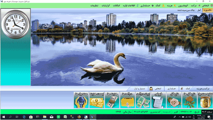 نرم افزار مدیریت خیریه